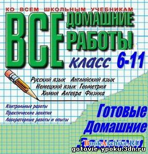 Решебник по Русскому языку 9 класс Разумовская 